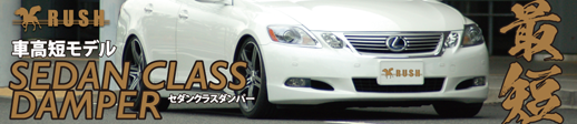 RUSH SEDAN CLASS